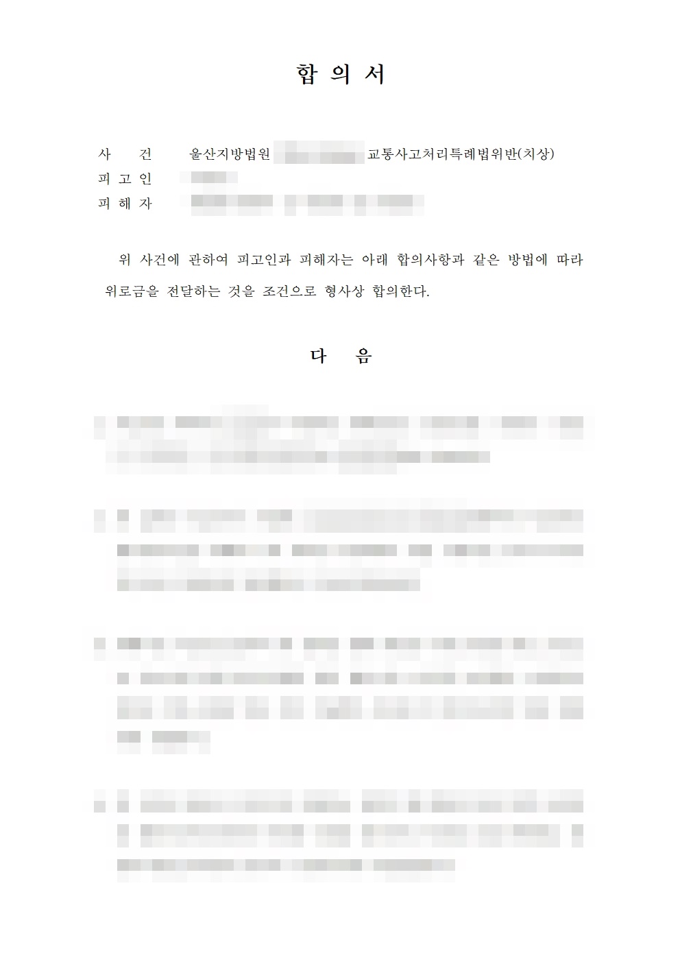 12대중과실 대퇴골두골절, 보상금 5배 더 받은 사례