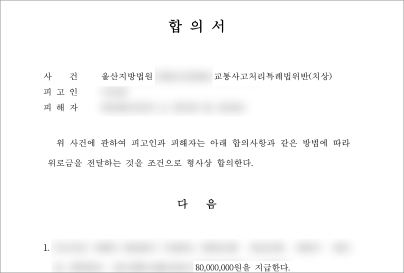 합의서 이미지